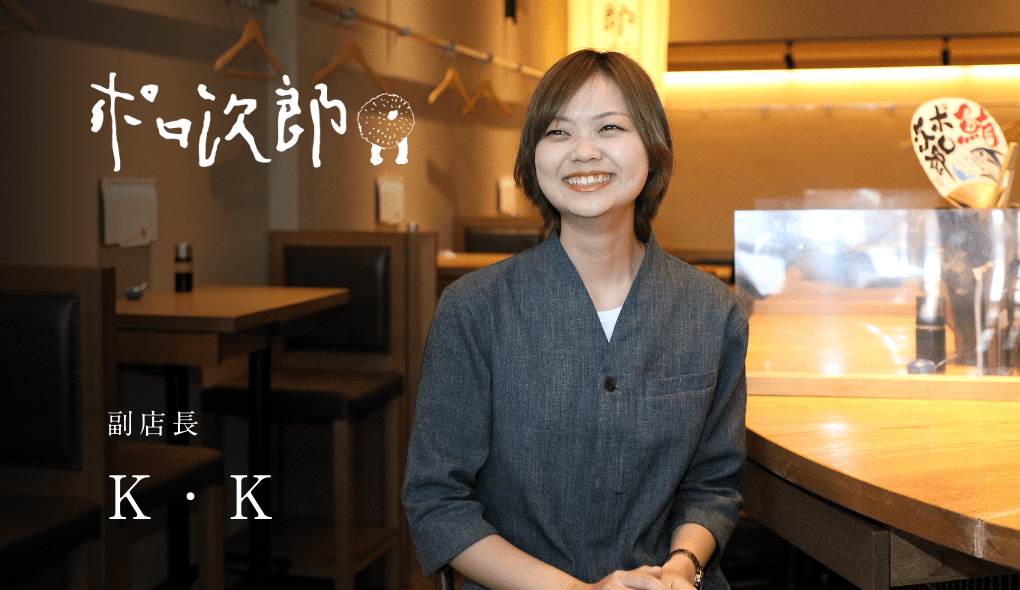 副店長 K・K