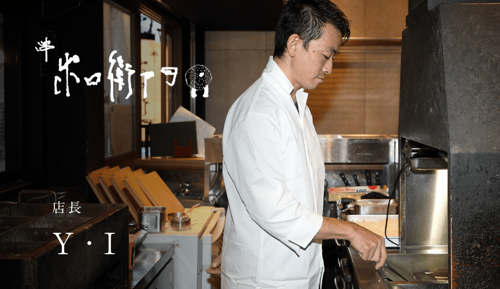 店長 Y・I